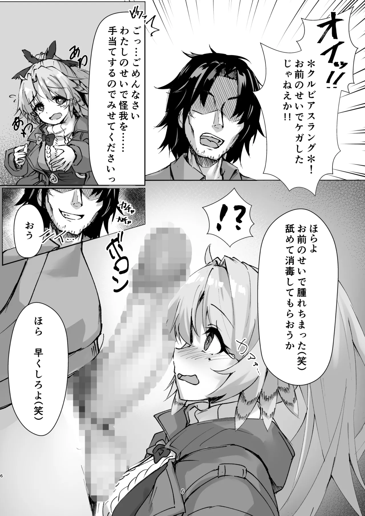 モチモチトランス! - page5