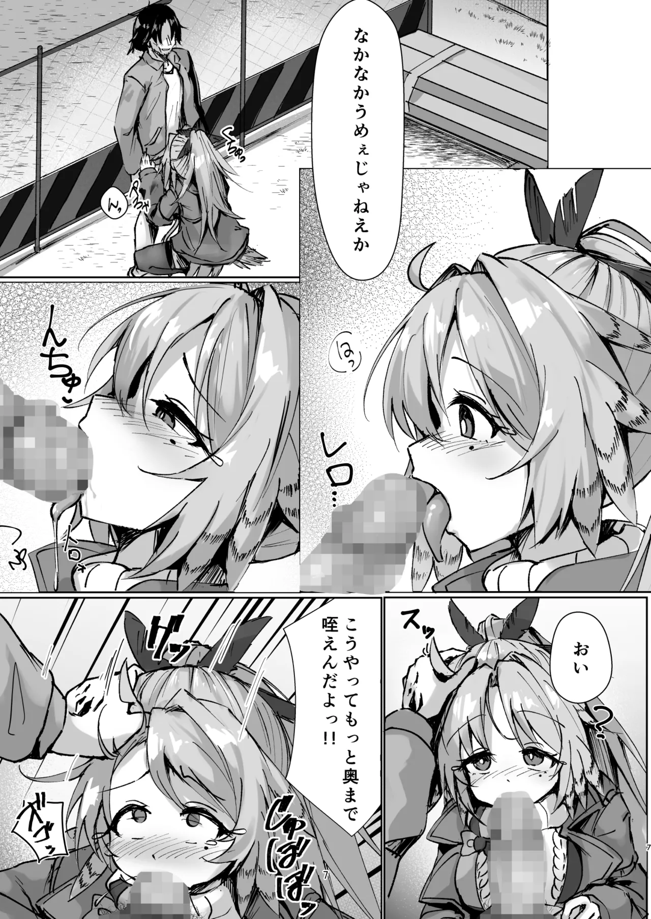 モチモチトランス! - page6
