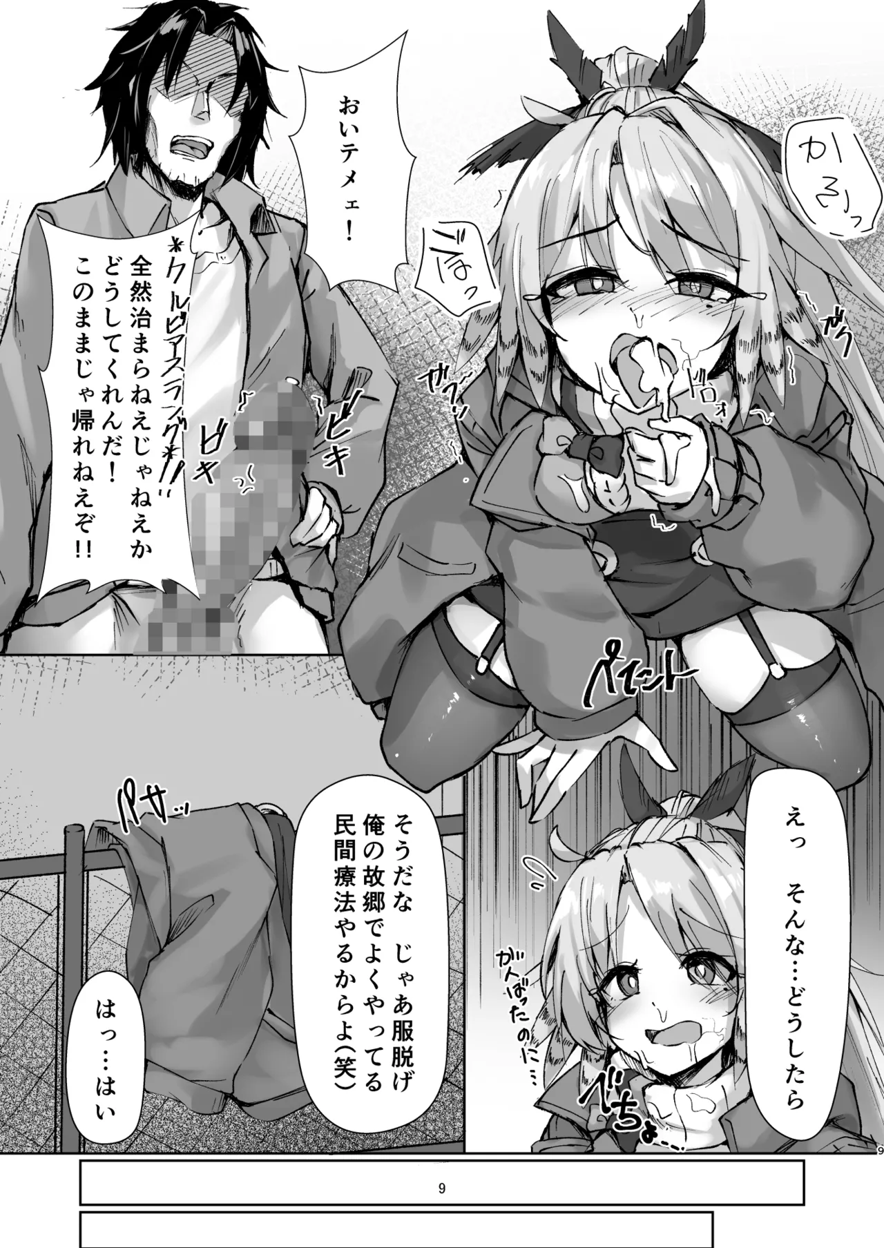 モチモチトランス! - page8