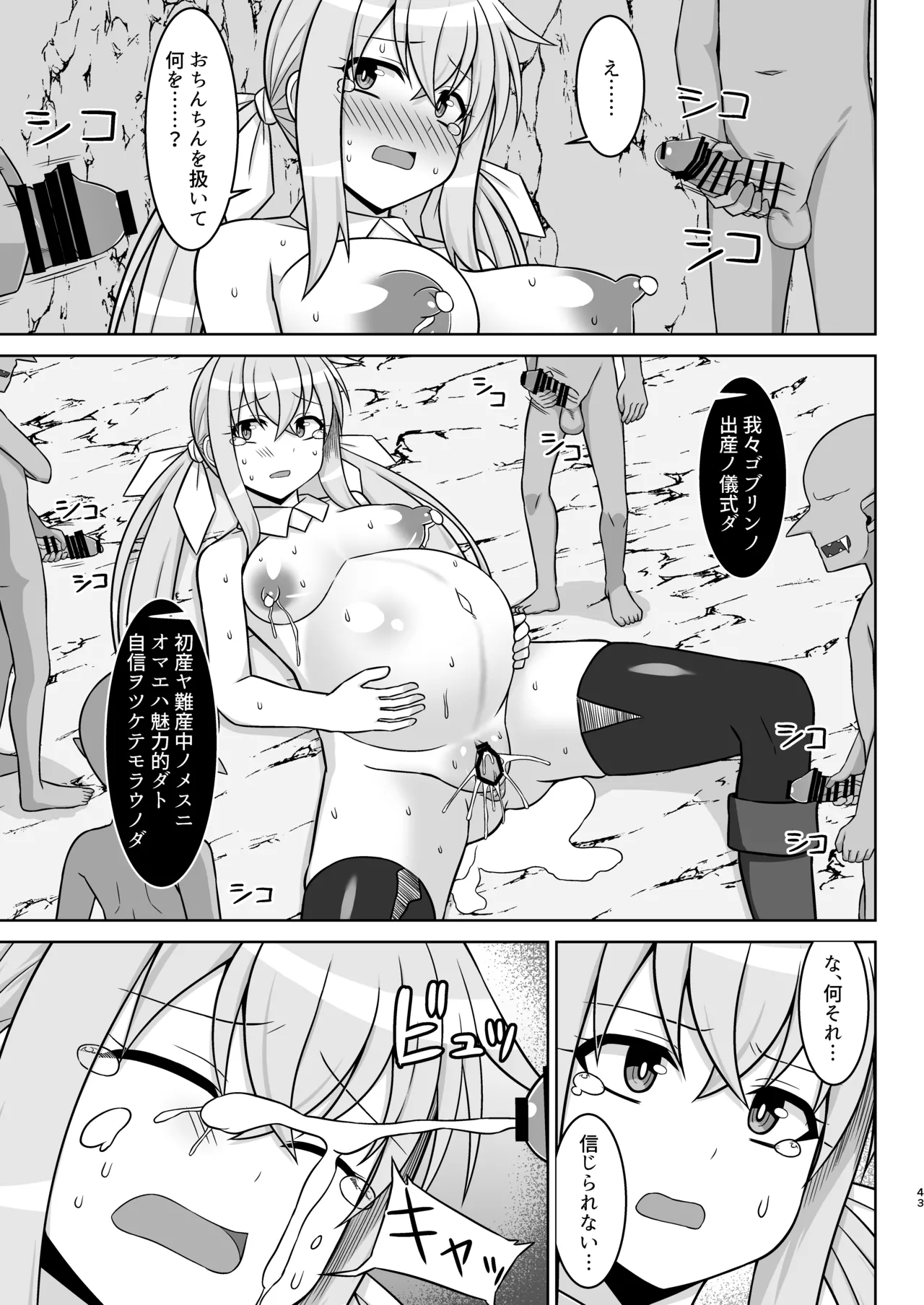 幻想妊婦臨歓 駆け出し魔法使いちゃんがゴブリンに捕まって無理やりエッチさせられる本 - page43