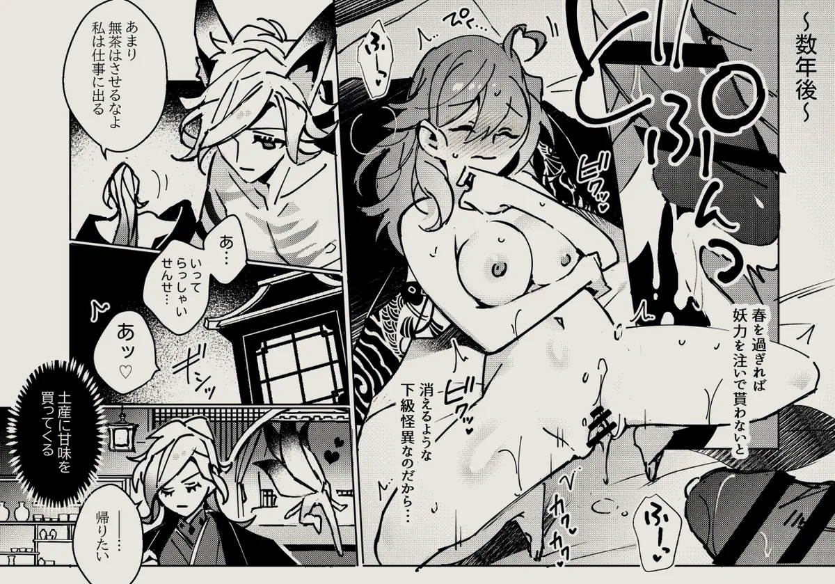 Feito rogu 83 _ Edo guda ♀/ iwao guda ♀][ fate grand order ) - page35