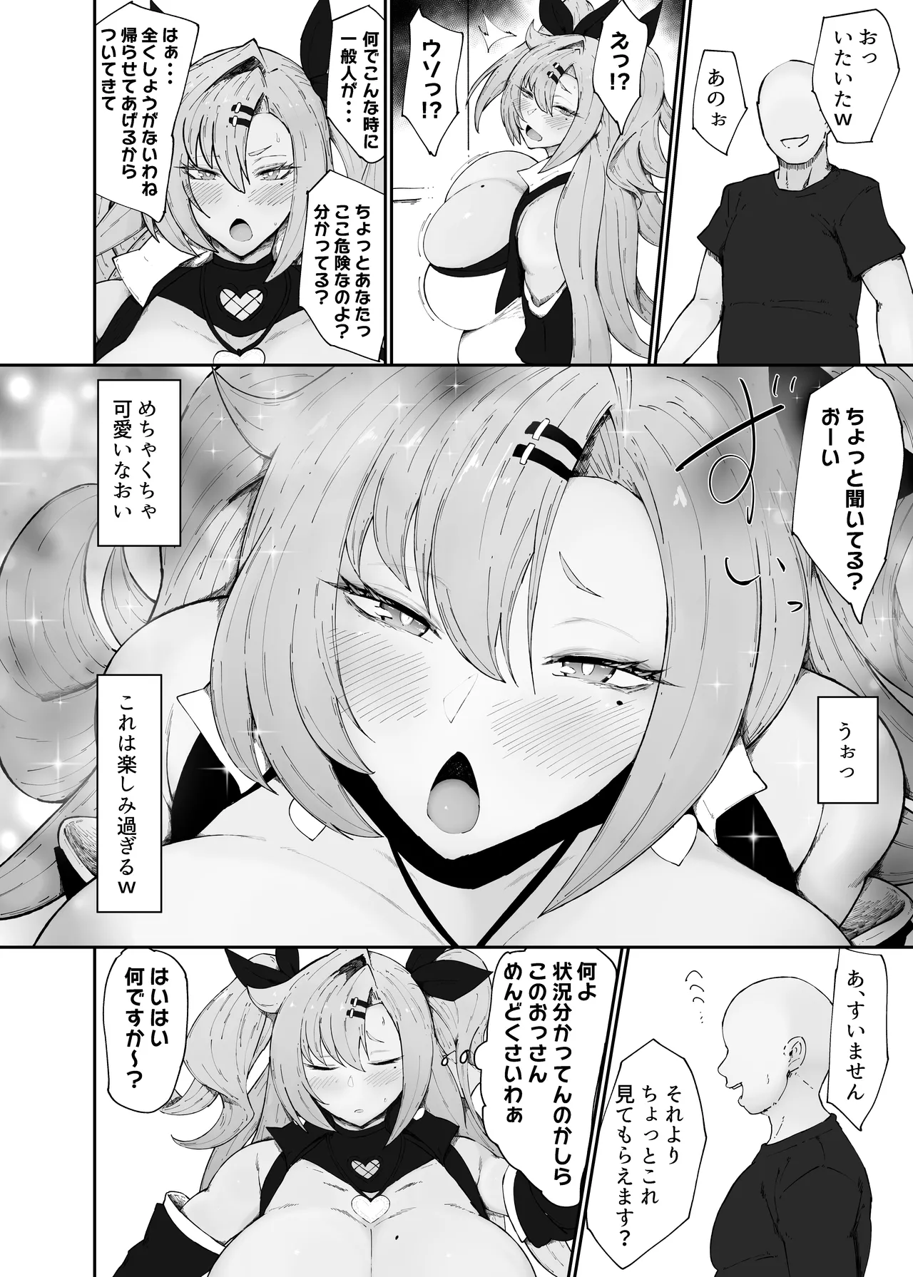 ドスケベデカ乳ニコちゃん - page6