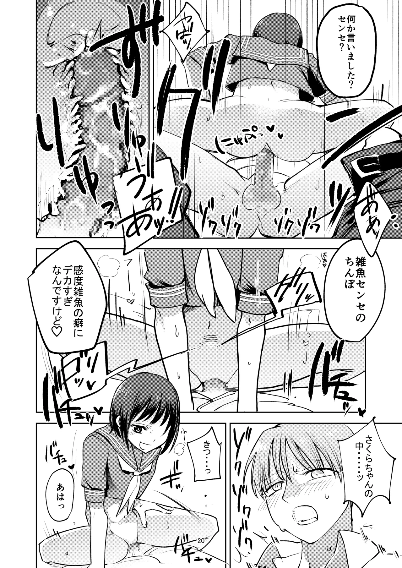 教え子にイジメられている。 - page20