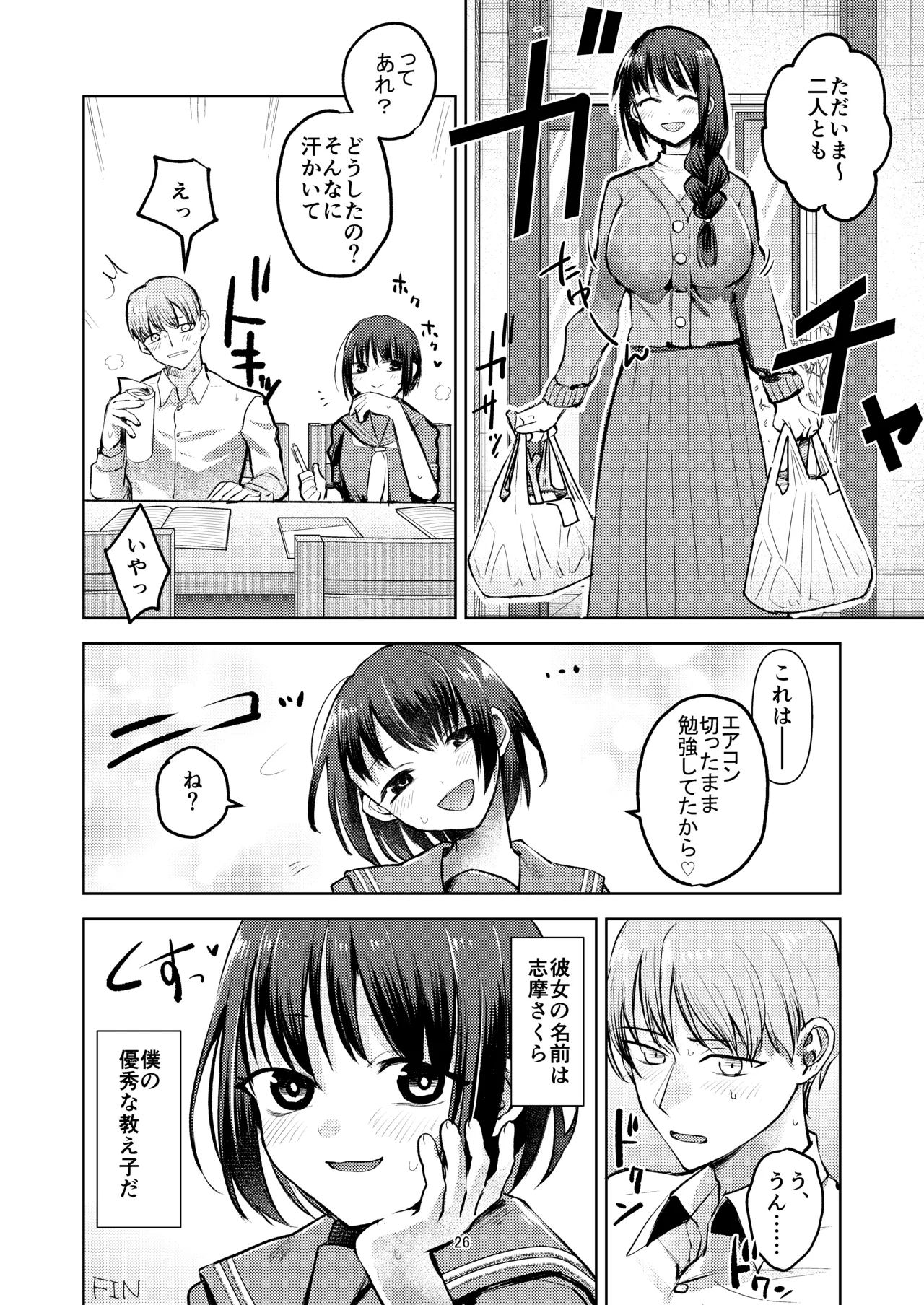教え子にイジメられている。 - page26