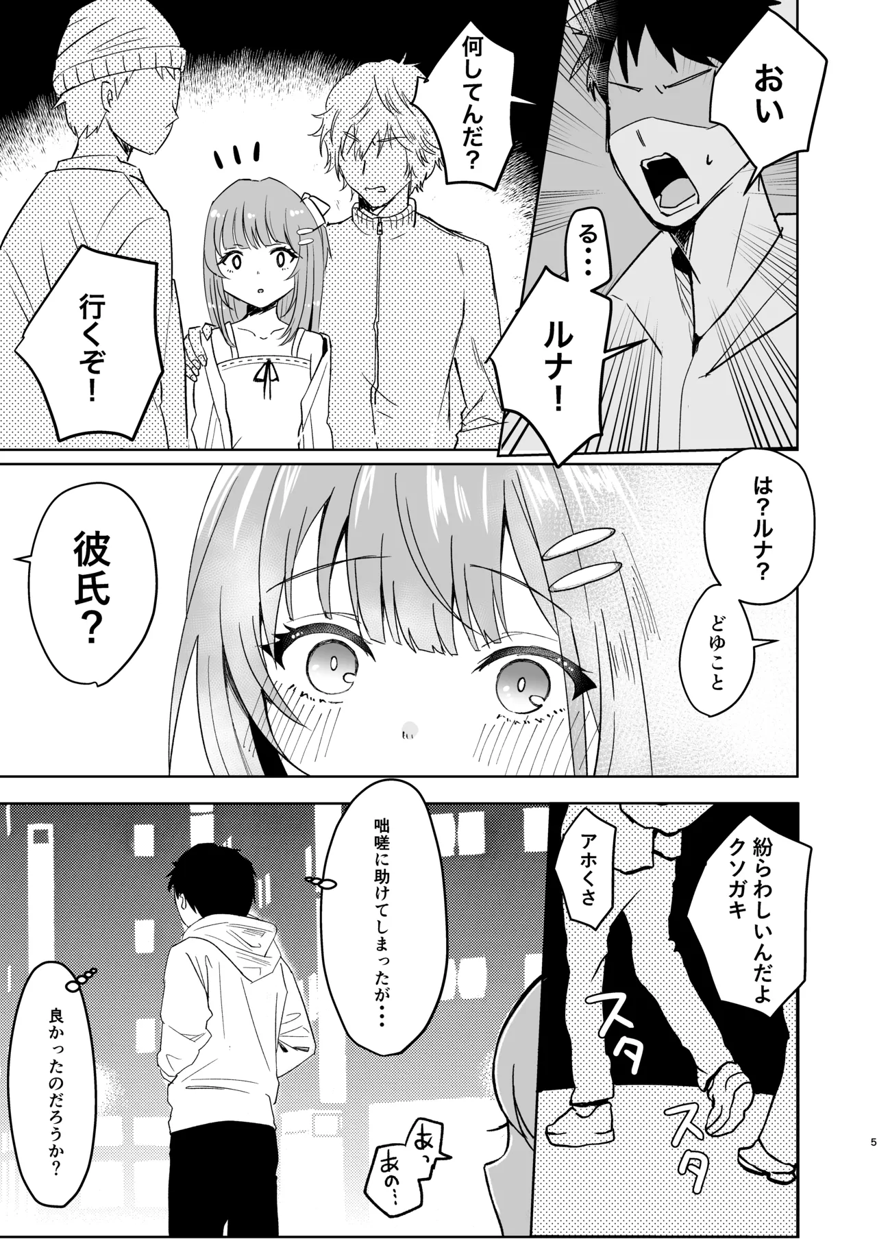 家出少女拾ったら死ぬほど愛された - page5
