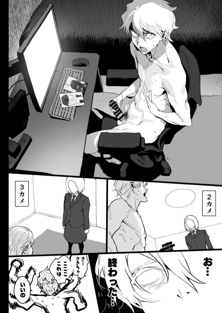 私に射精しなさい。 - page11