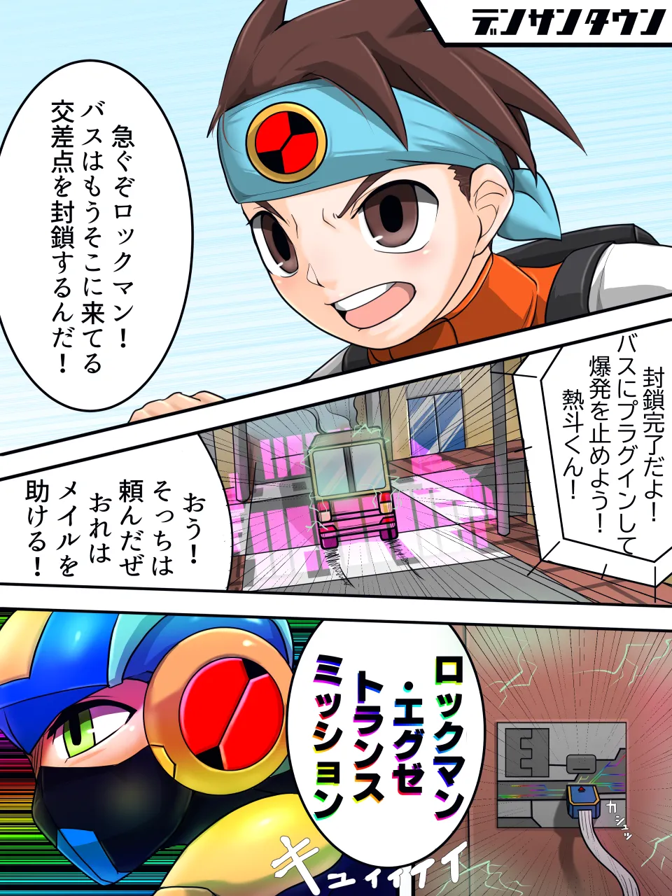 デンサンタウン事件 - page3
