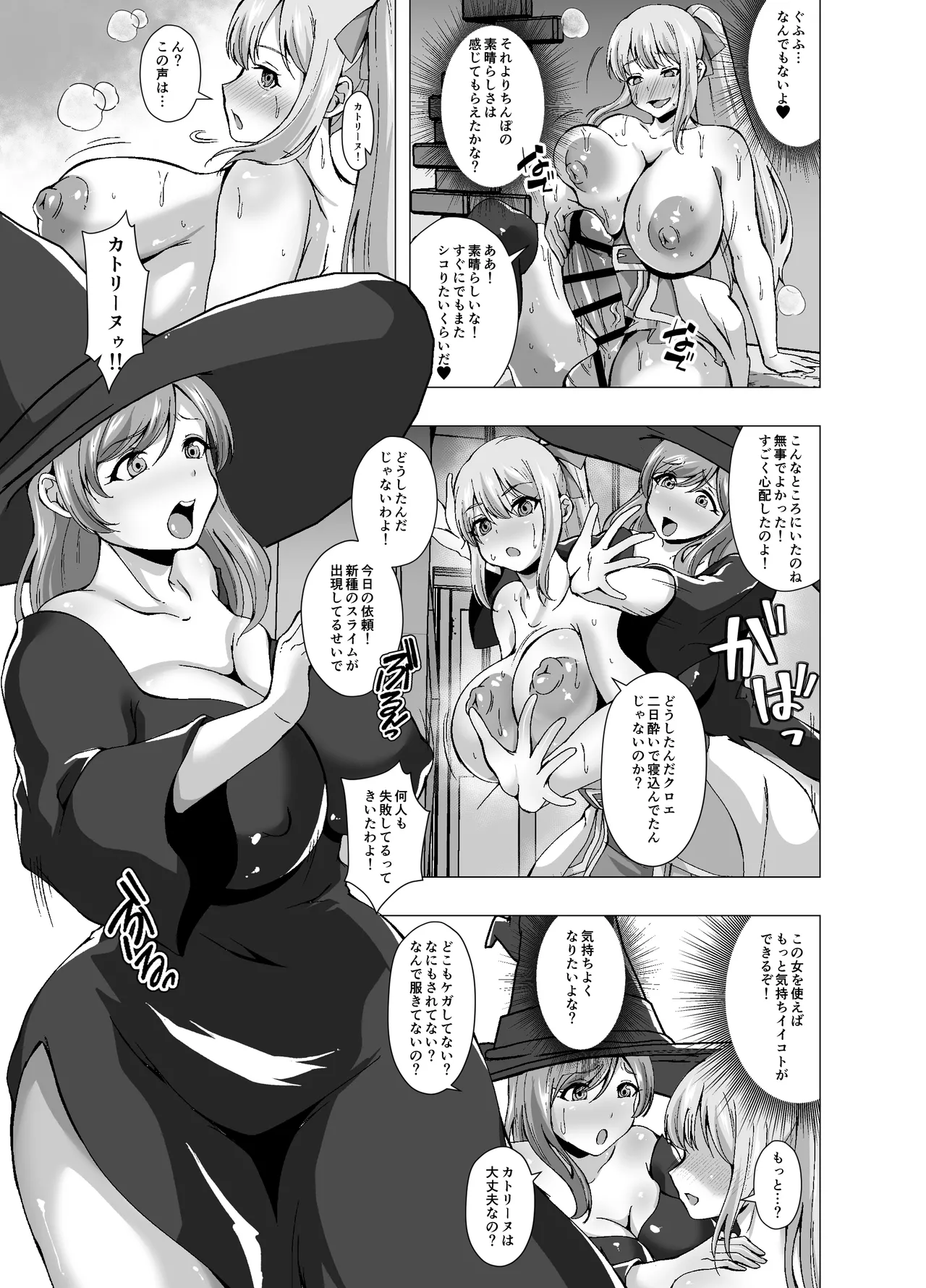 スライムに寄生されてチンコを生やされた女剣士 - page11