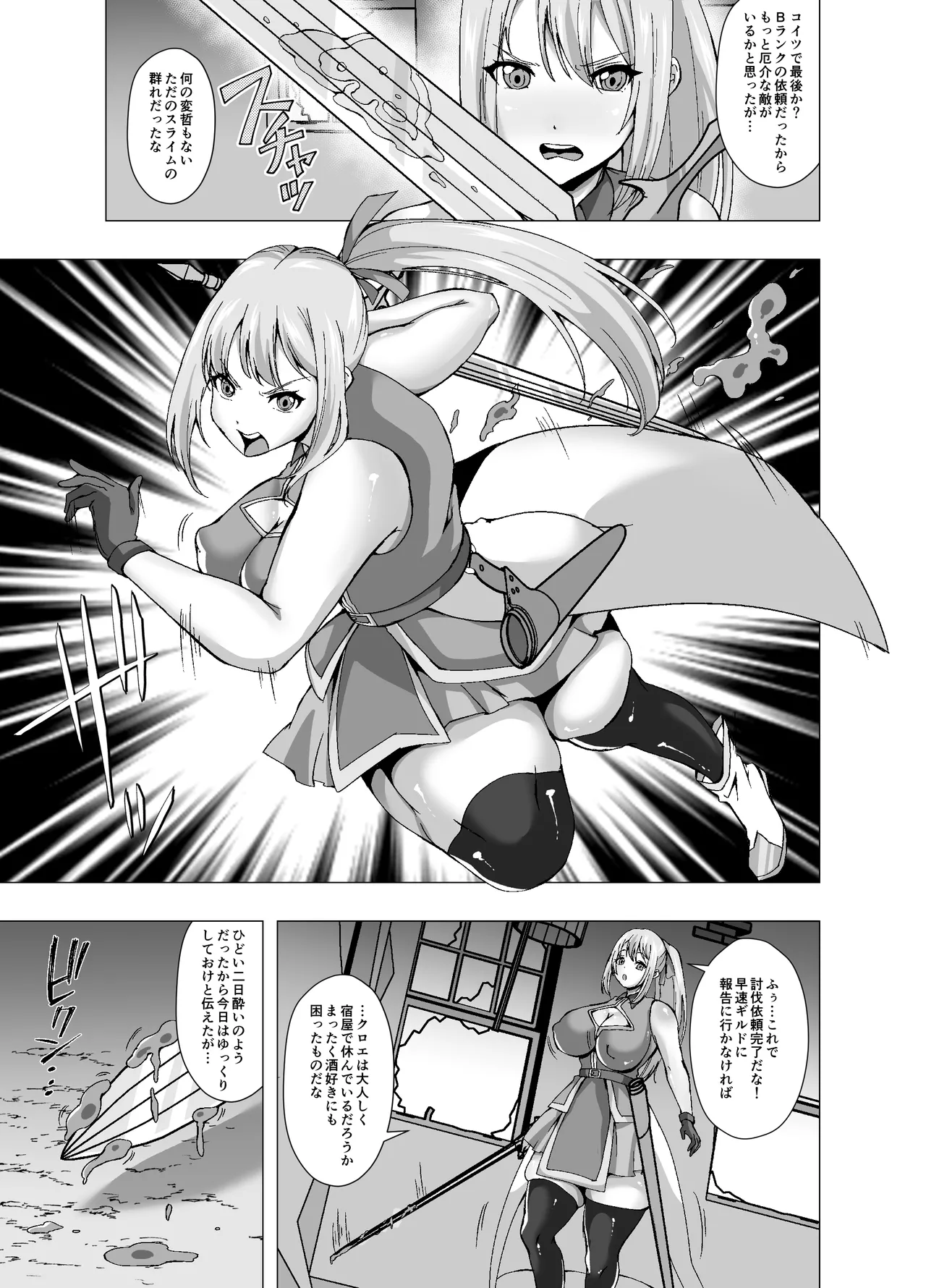 スライムに寄生されてチンコを生やされた女剣士 - page3