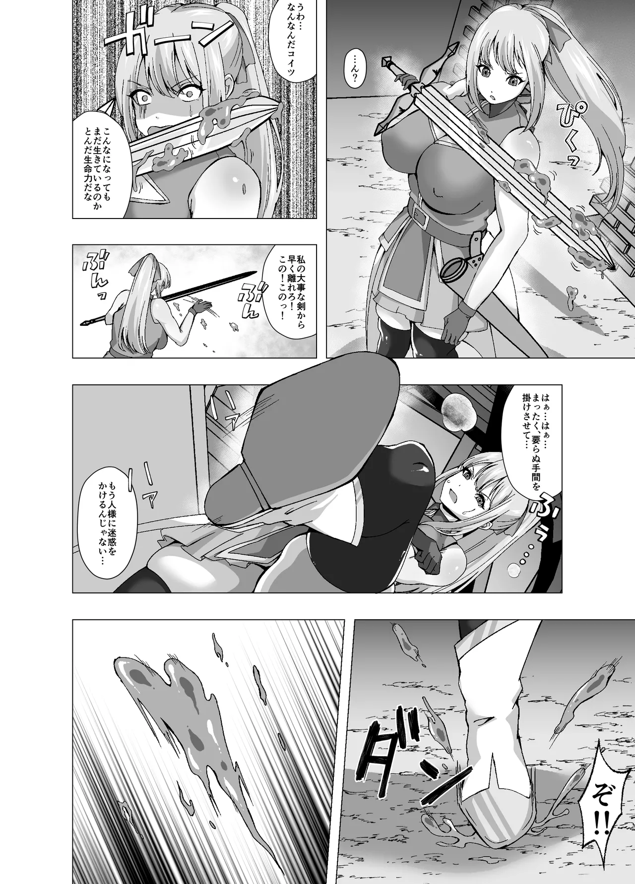 スライムに寄生されてチンコを生やされた女剣士 - page4