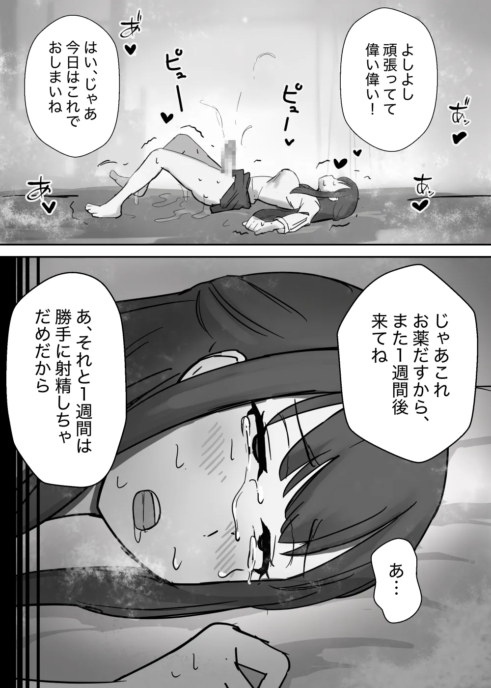 エロい保健の先生に射精中毒にされるフタナリ - page14
