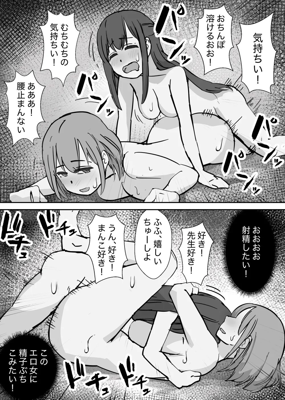エロい保健の先生に射精中毒にされるフタナリ - page19