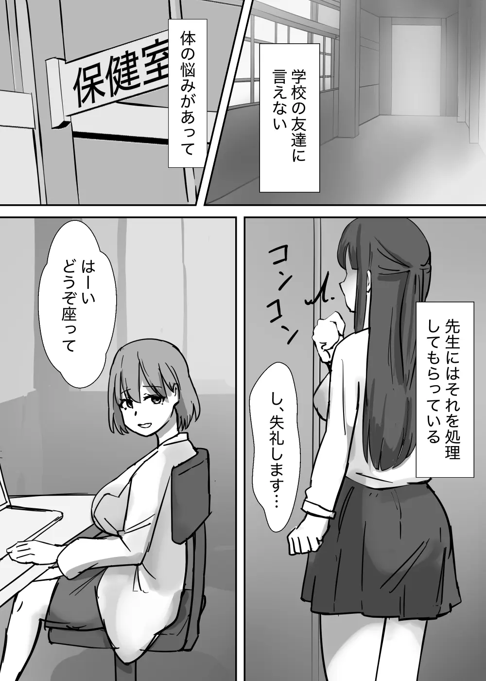 エロい保健の先生に射精中毒にされるフタナリ - page2