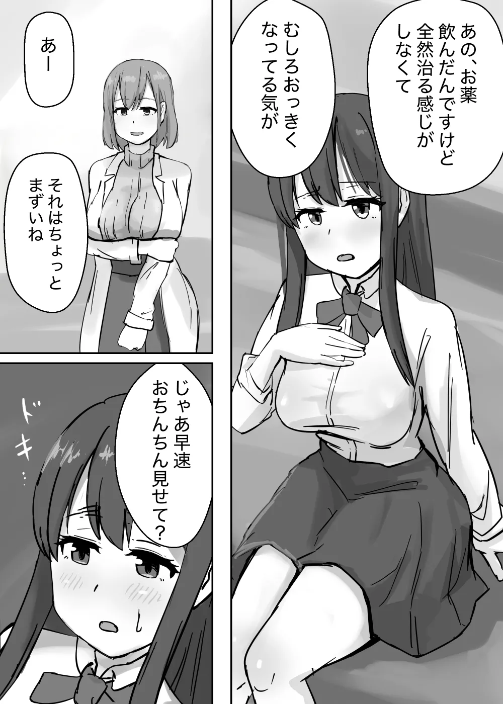 エロい保健の先生に射精中毒にされるフタナリ - page3