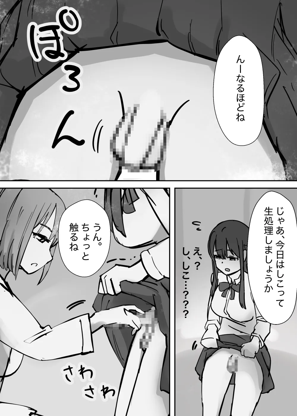エロい保健の先生に射精中毒にされるフタナリ - page4