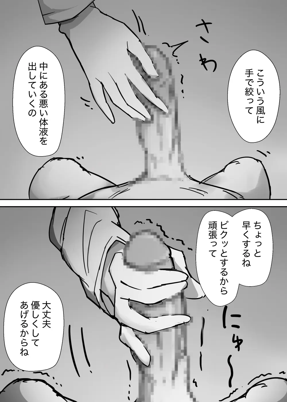 エロい保健の先生に射精中毒にされるフタナリ - page5