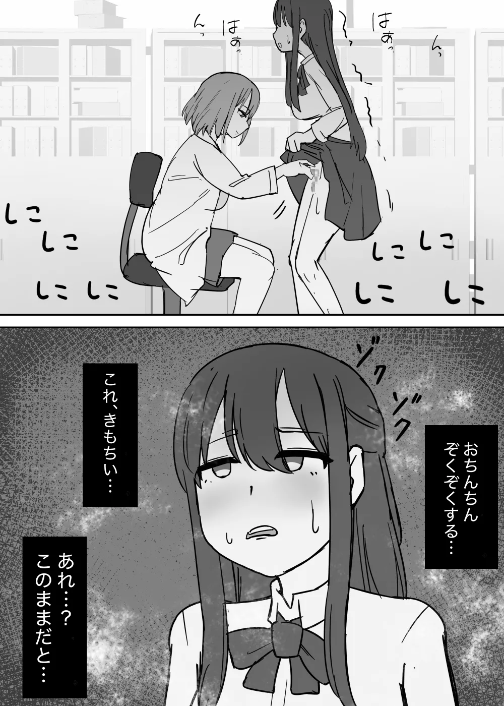エロい保健の先生に射精中毒にされるフタナリ - page6