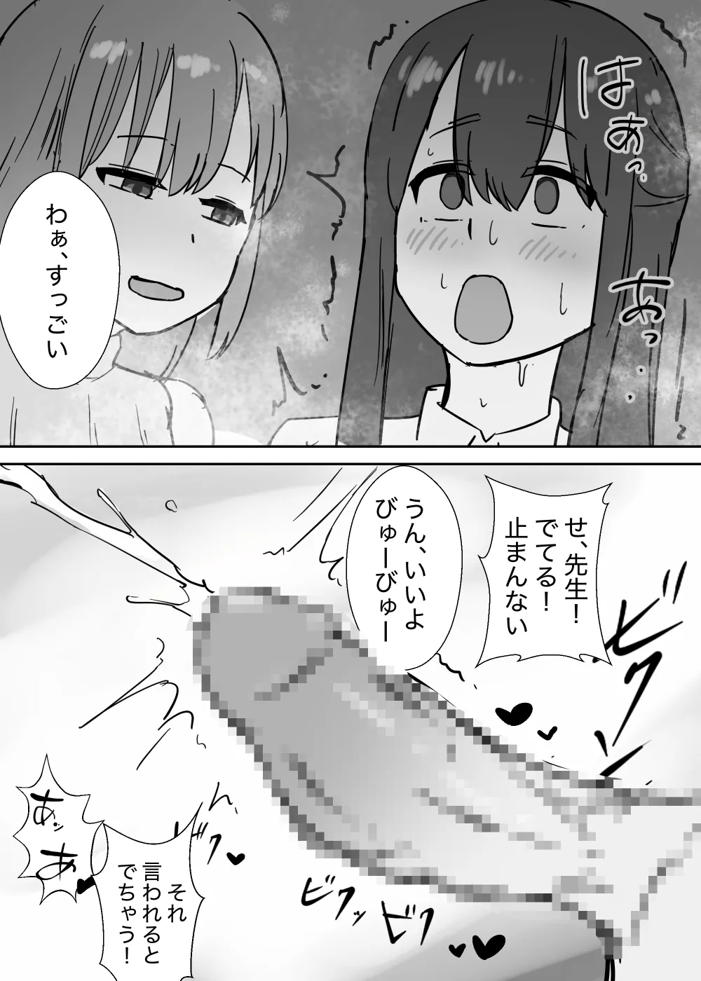 エロい保健の先生に射精中毒にされるフタナリ - page9