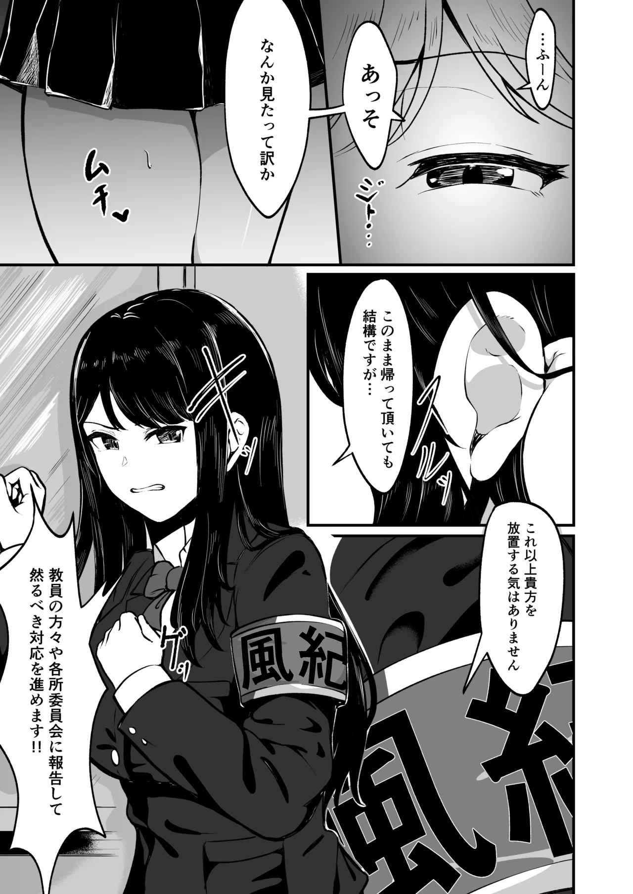 ドスケベ風紀のススメ - page10