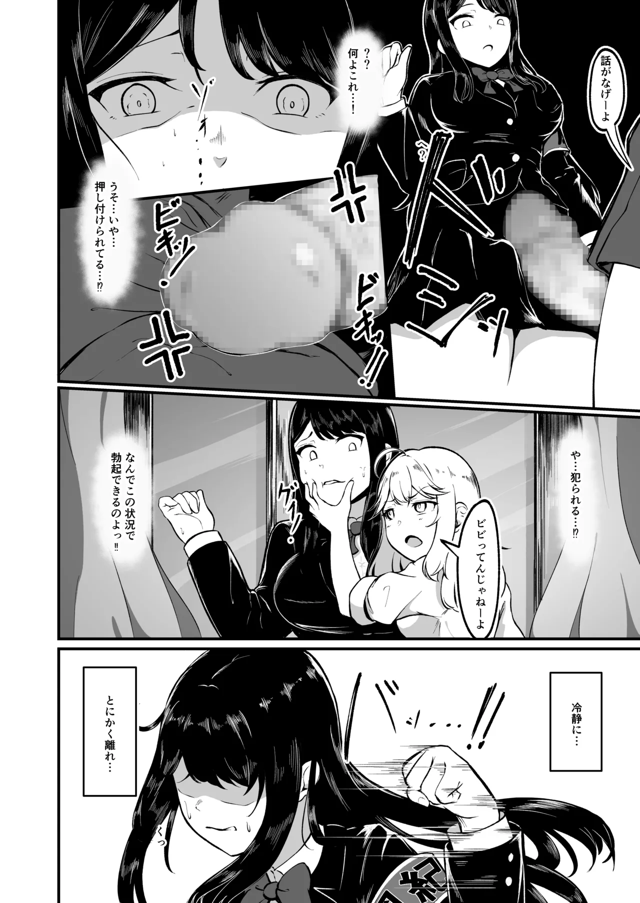 ドスケベ風紀のススメ - page11
