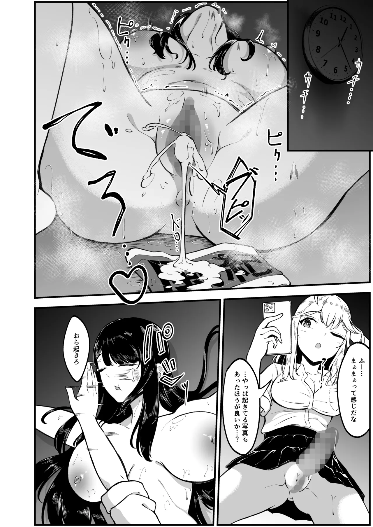 ドスケベ風紀のススメ - page13