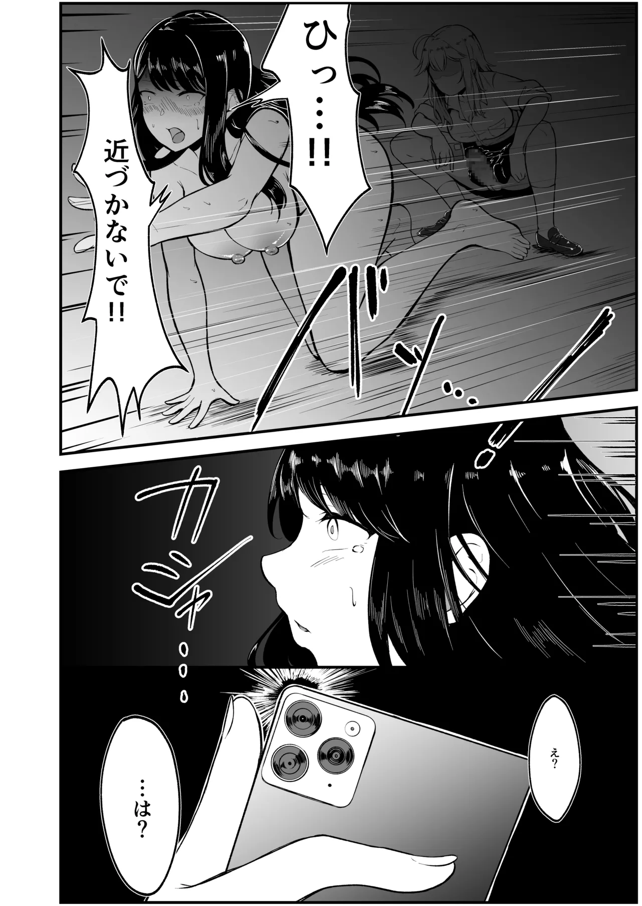 ドスケベ風紀のススメ - page15