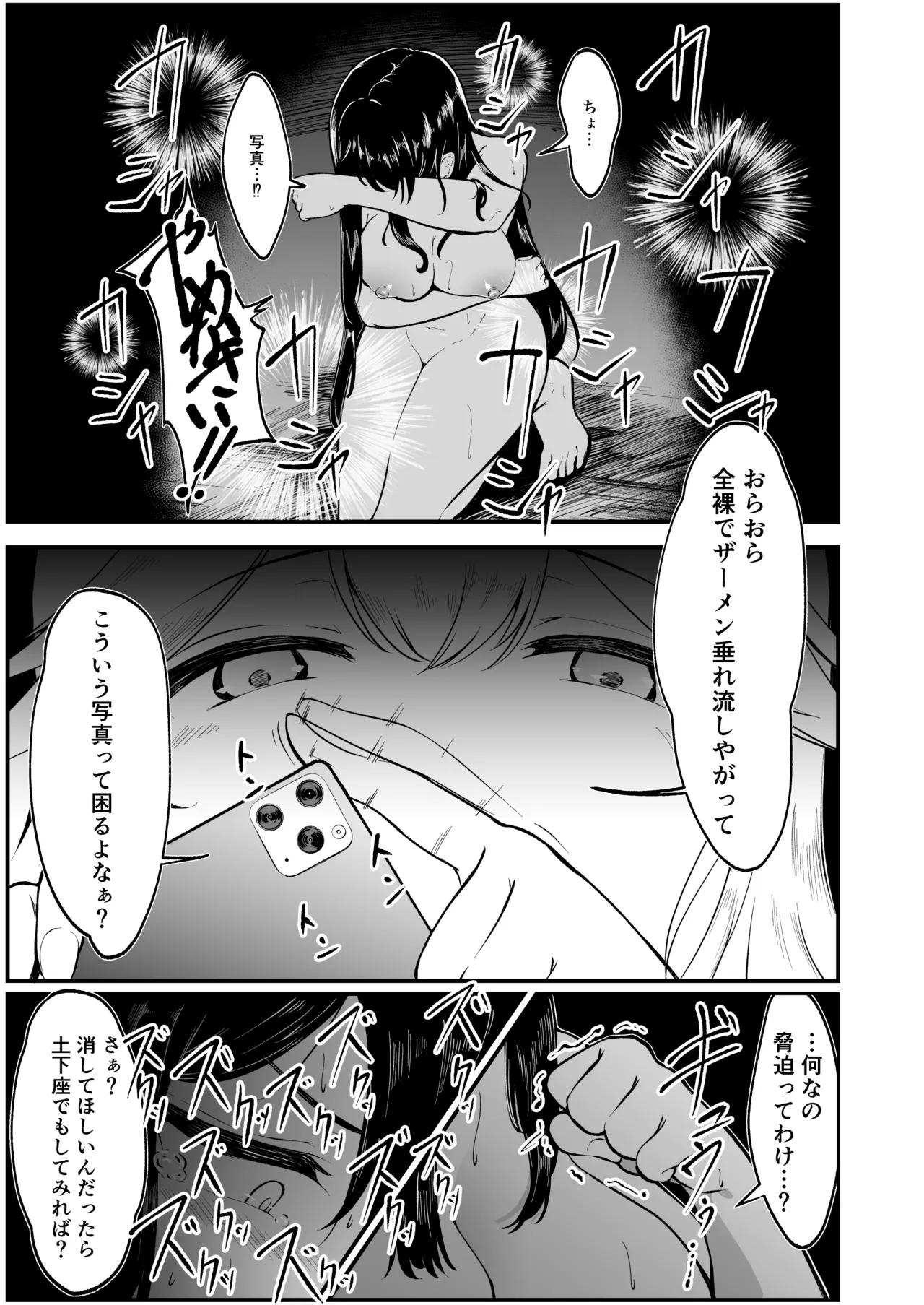 ドスケベ風紀のススメ - page16