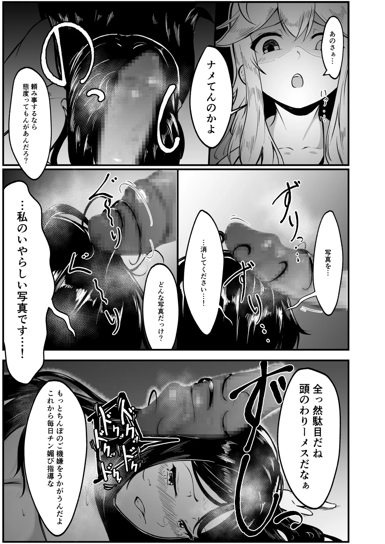 ドスケベ風紀のススメ - page18