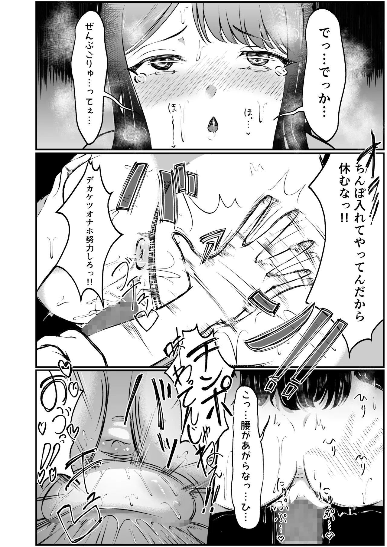 ドスケベ風紀のススメ - page27