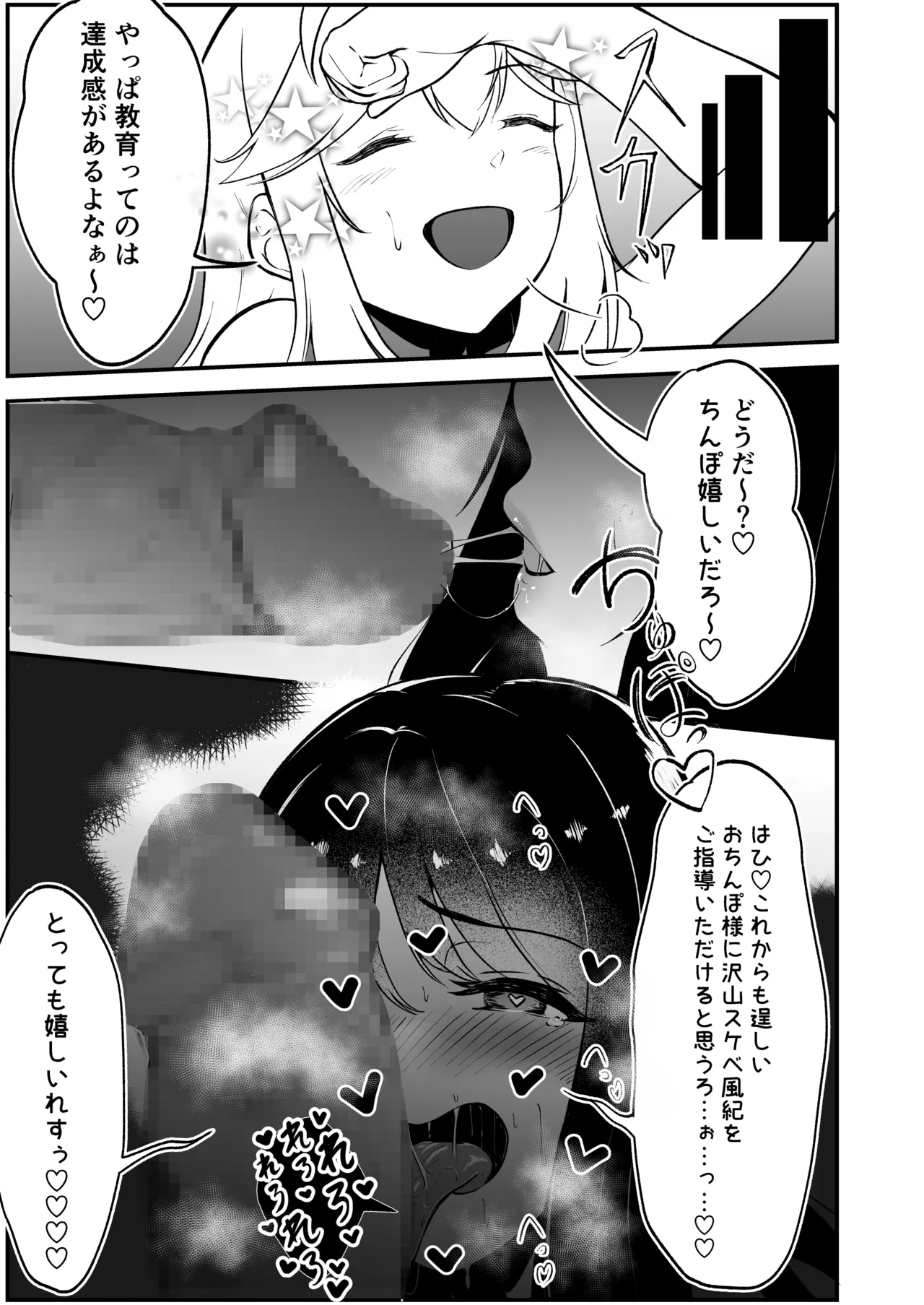ドスケベ風紀のススメ - page36
