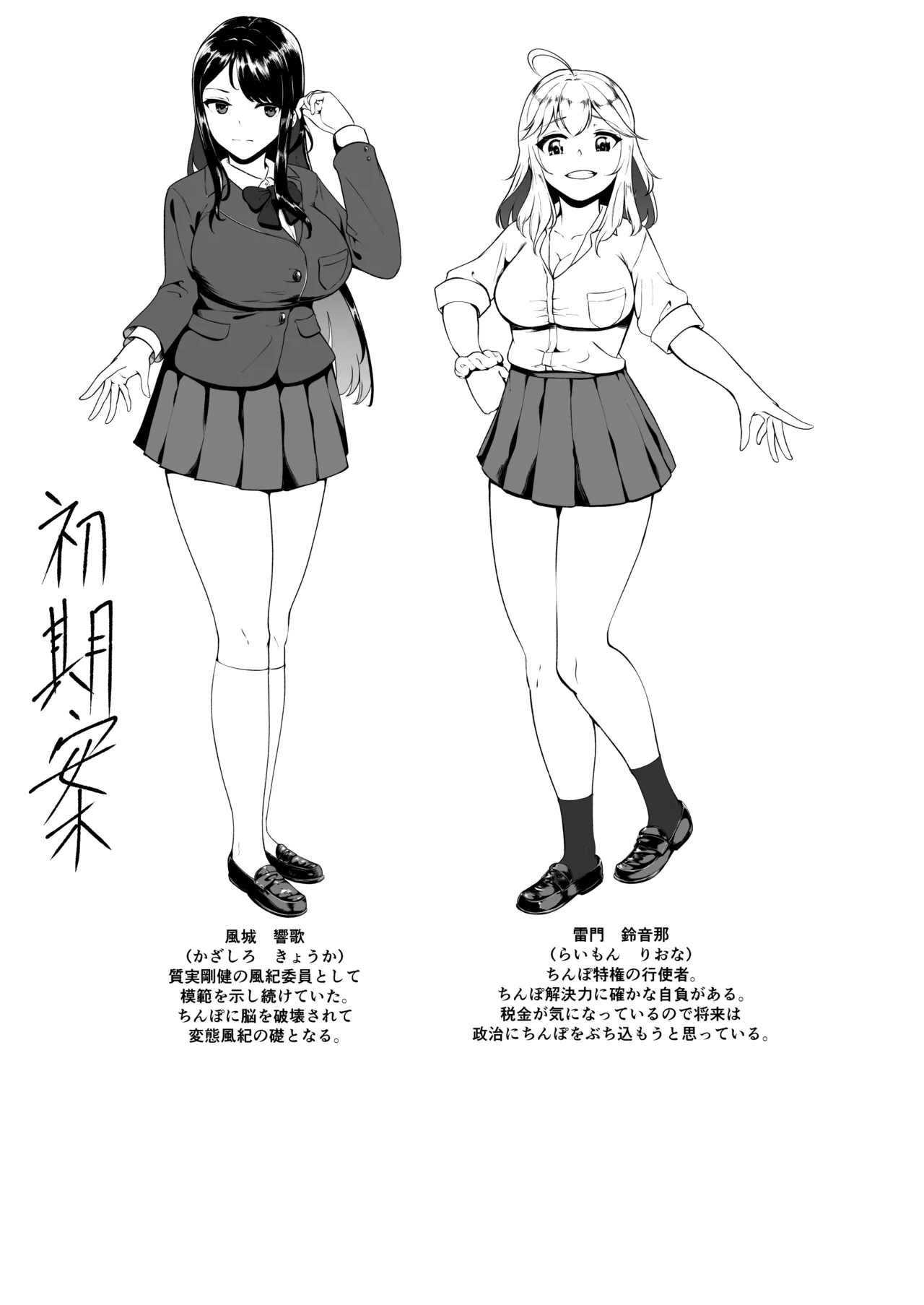 ドスケベ風紀のススメ - page38