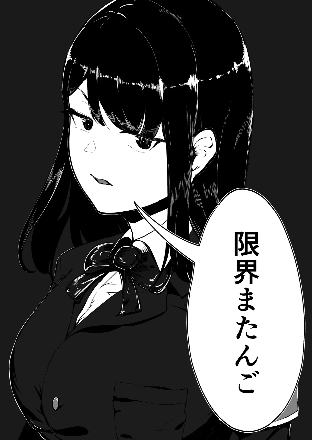 ドスケベ風紀のススメ - page39