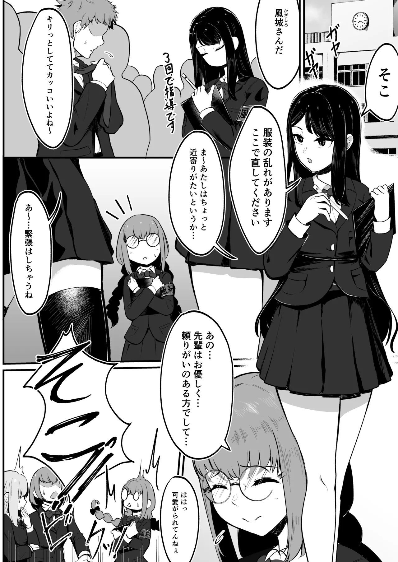 ドスケベ風紀のススメ - page4