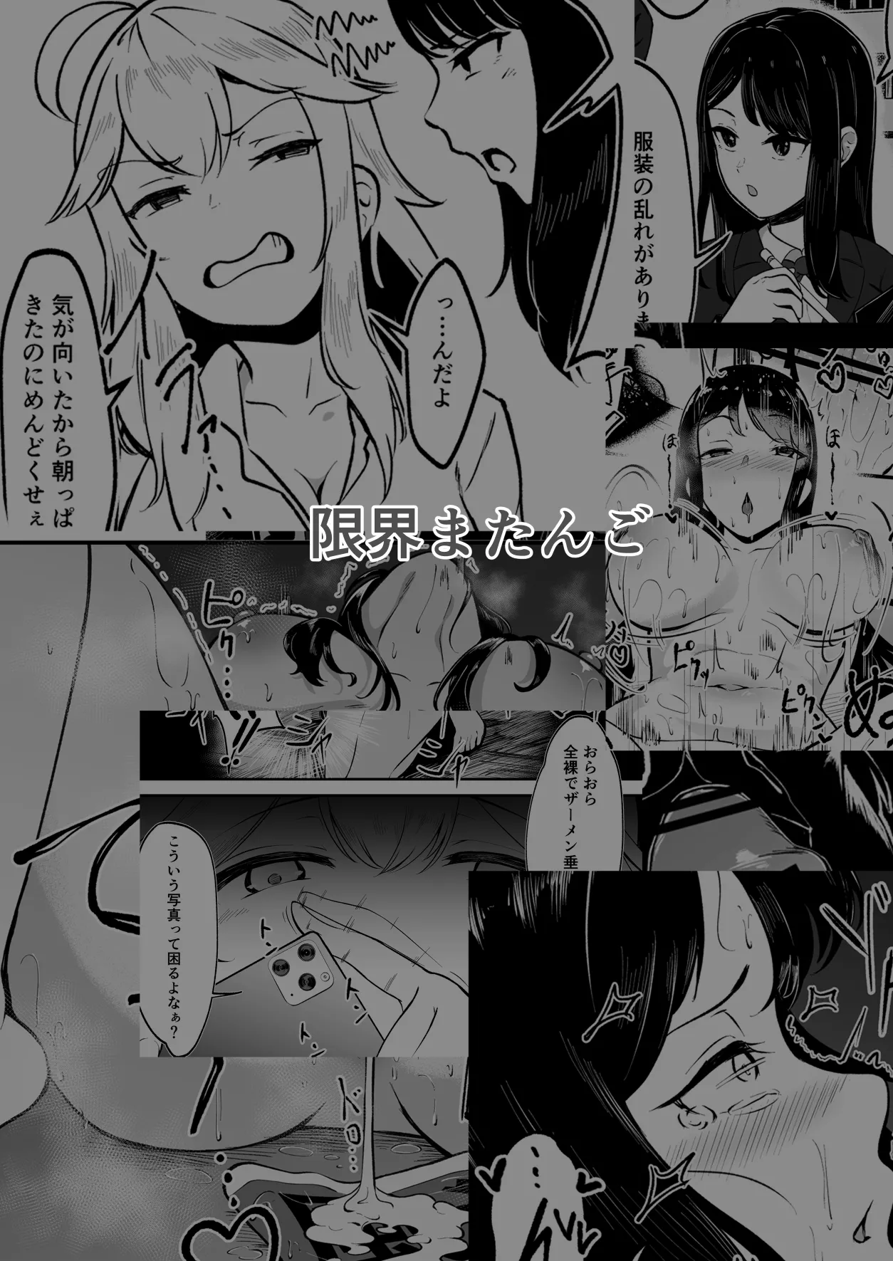 ドスケベ風紀のススメ - page41