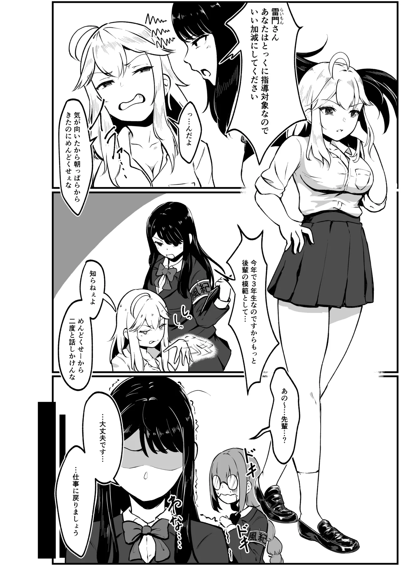ドスケベ風紀のススメ - page5