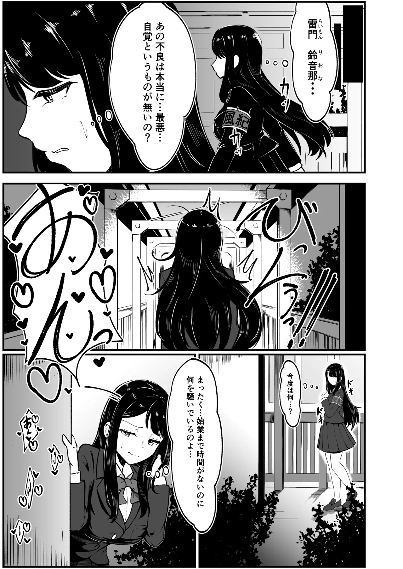 ドスケベ風紀のススメ - page6