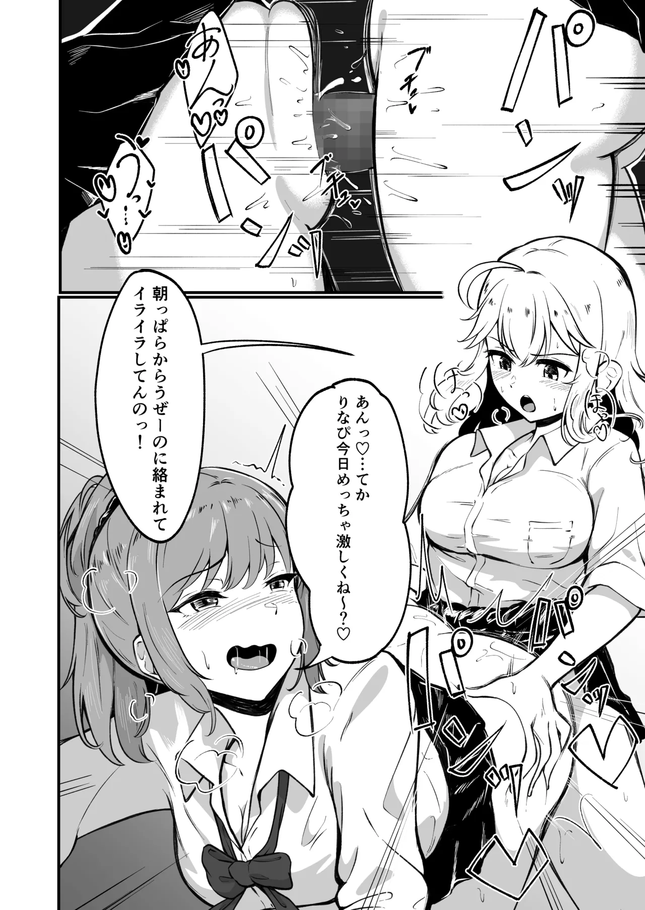 ドスケベ風紀のススメ - page7