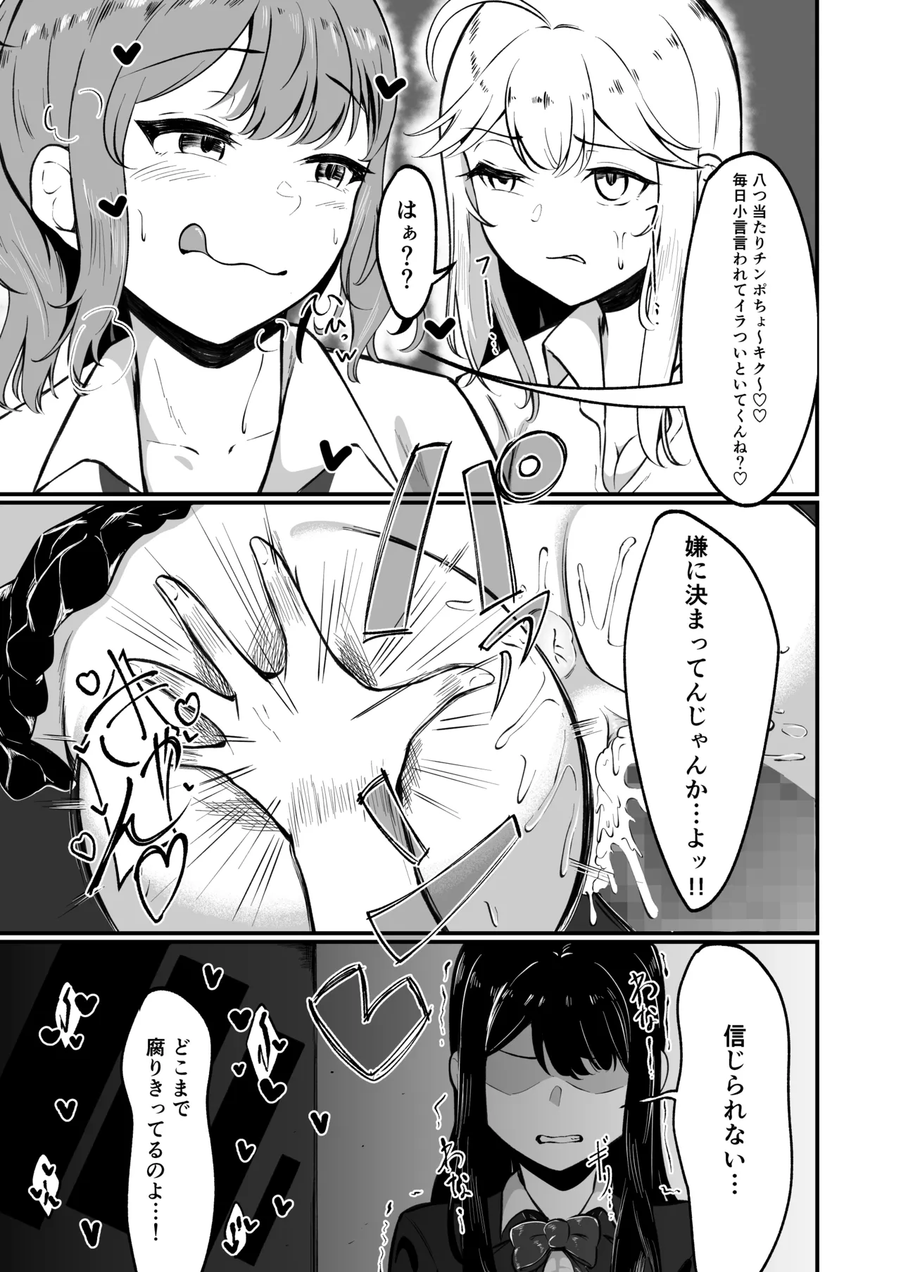 ドスケベ風紀のススメ - page8