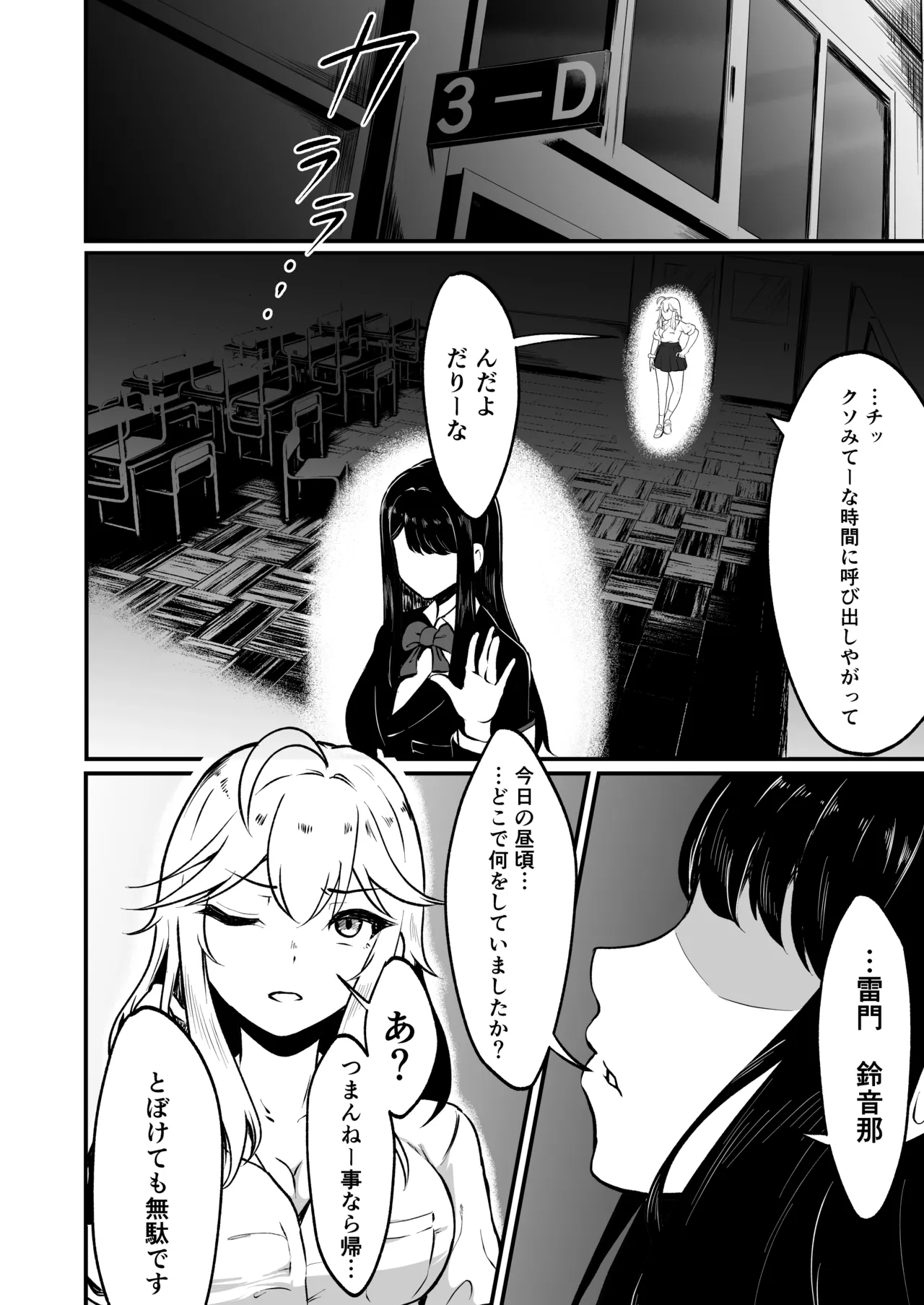 ドスケベ風紀のススメ - page9
