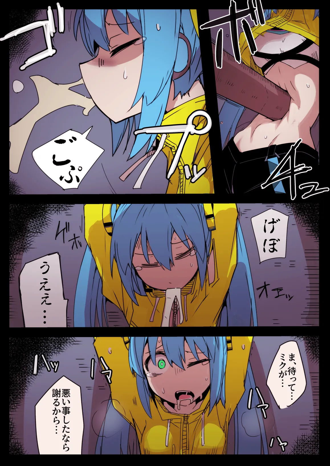 リョナの鐘2024 - page12