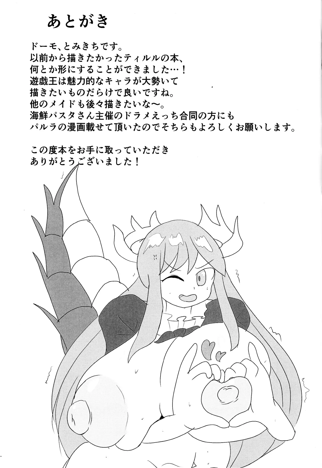Doragon meido yorunoitonami - page11