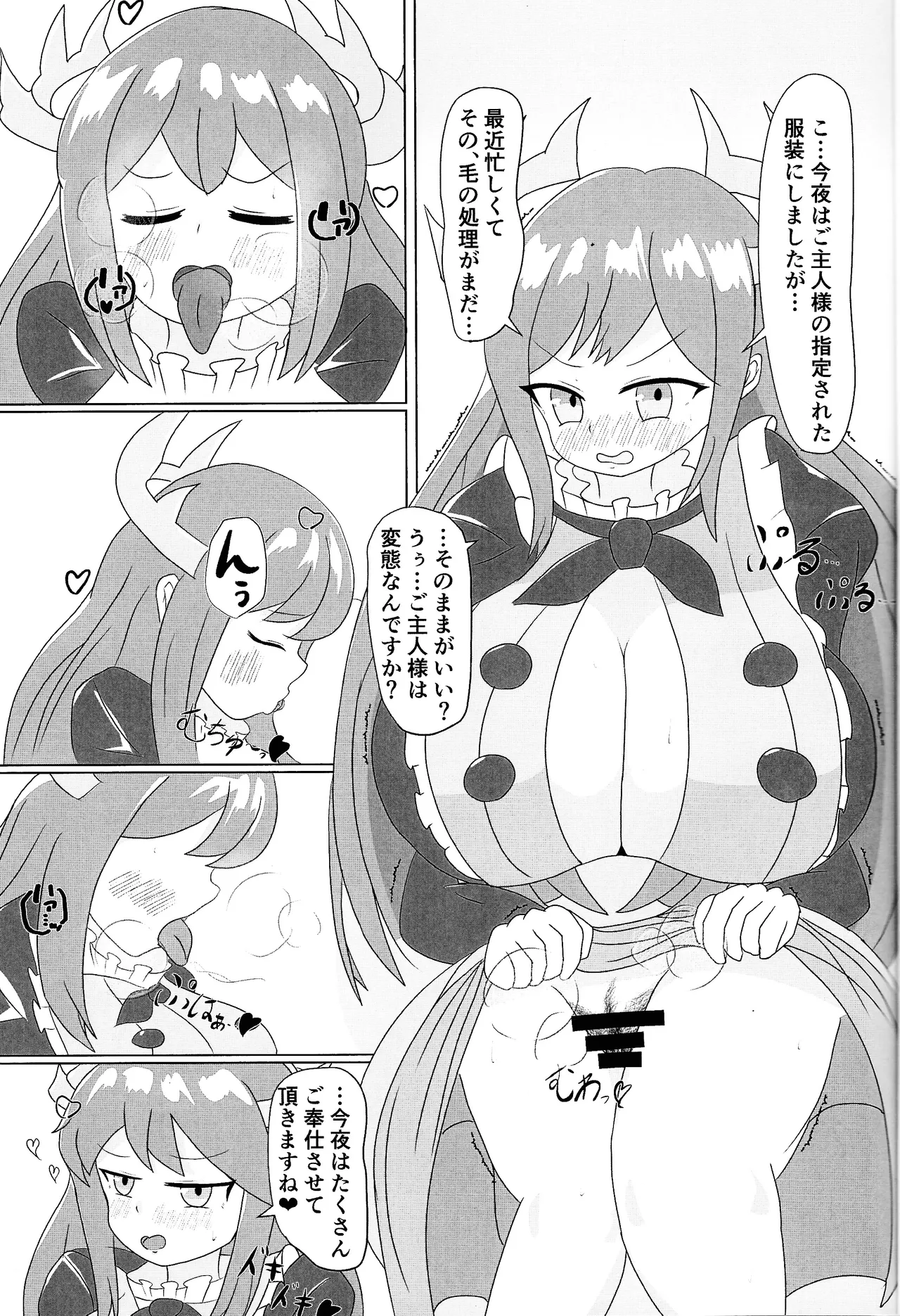 Doragon meido yorunoitonami - page3