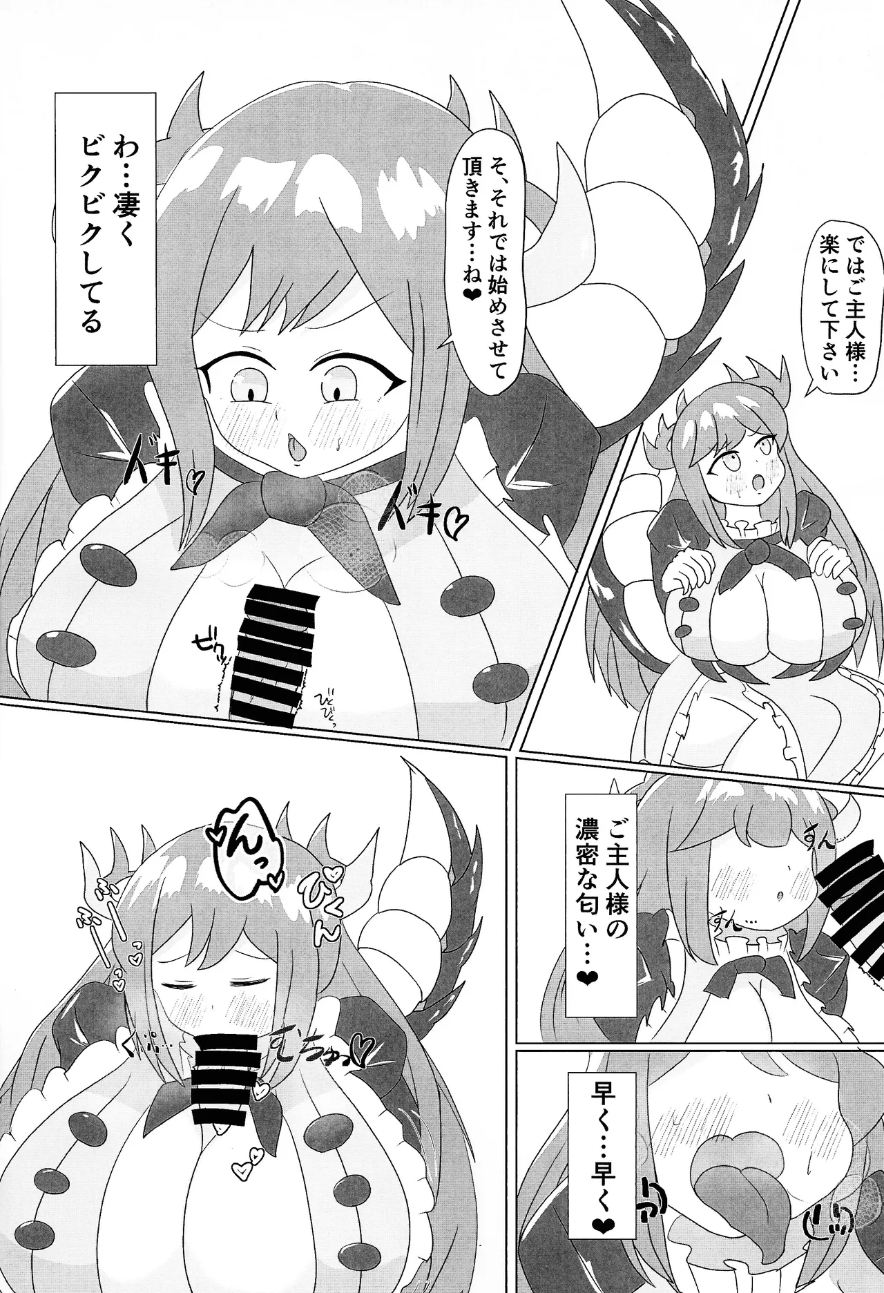 Doragon meido yorunoitonami - page4