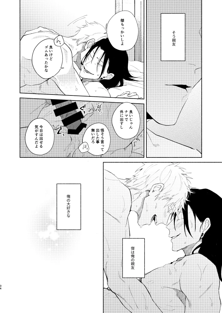 初恋の名前 - page32