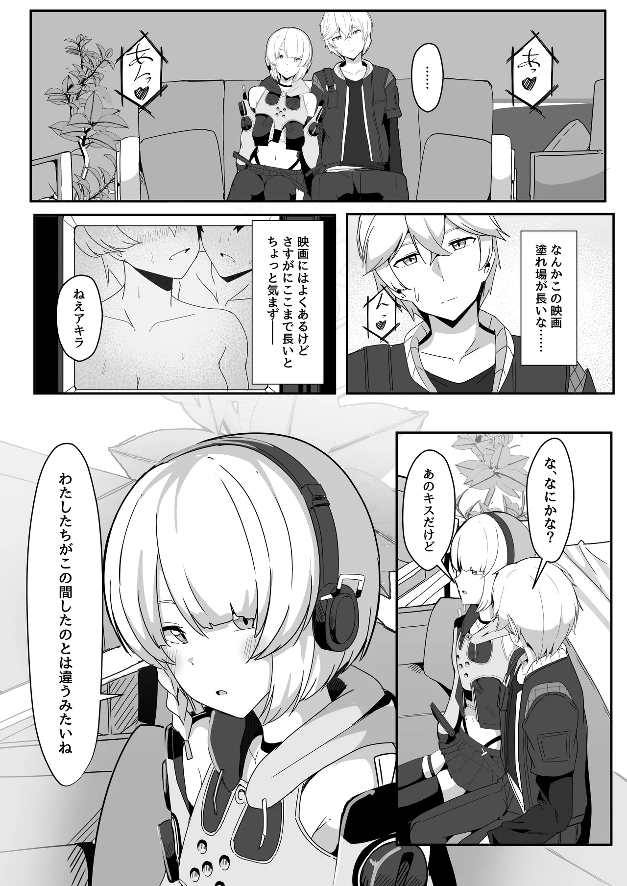 アンビーといちゃらぶする本 - page11