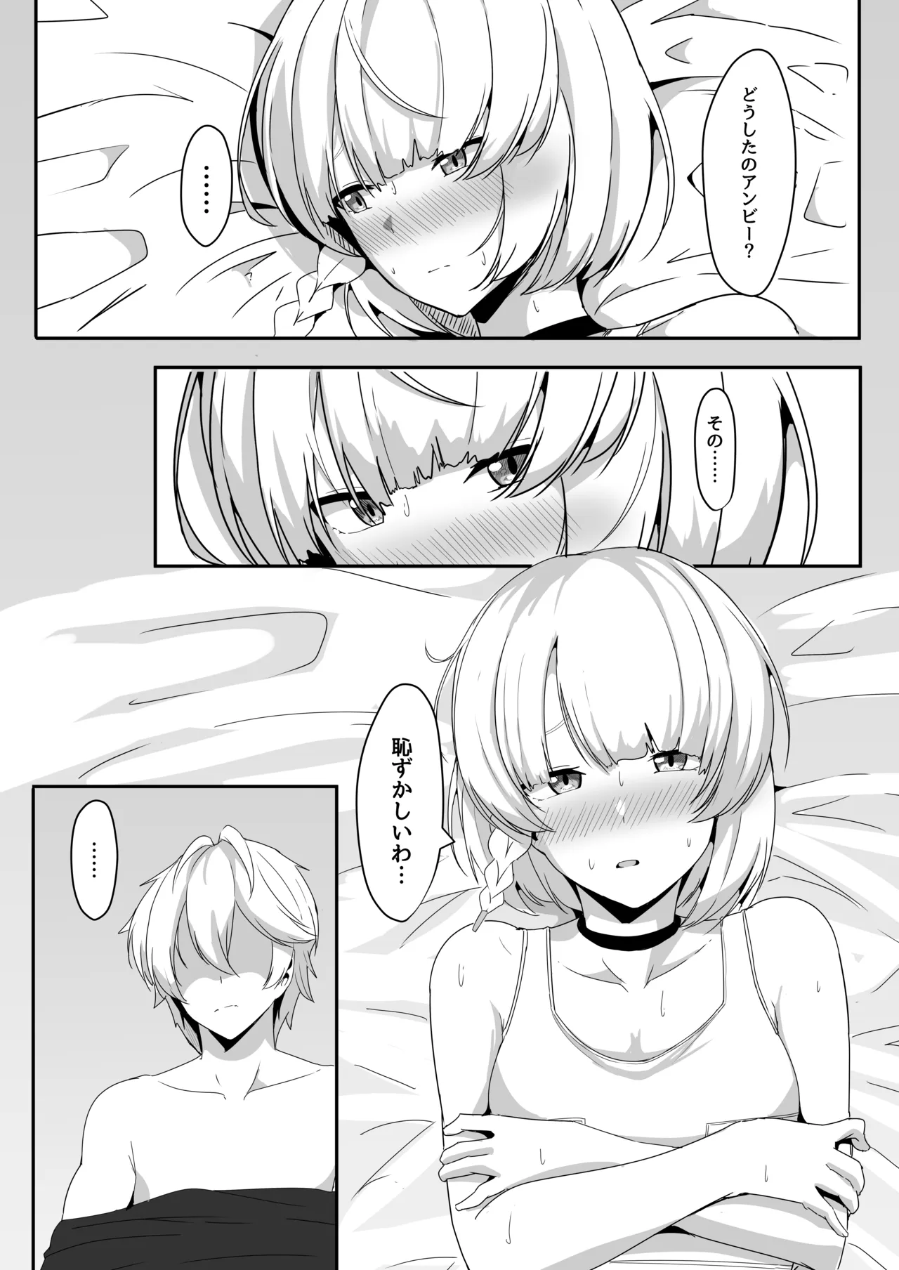 アンビーといちゃらぶする本 - page16