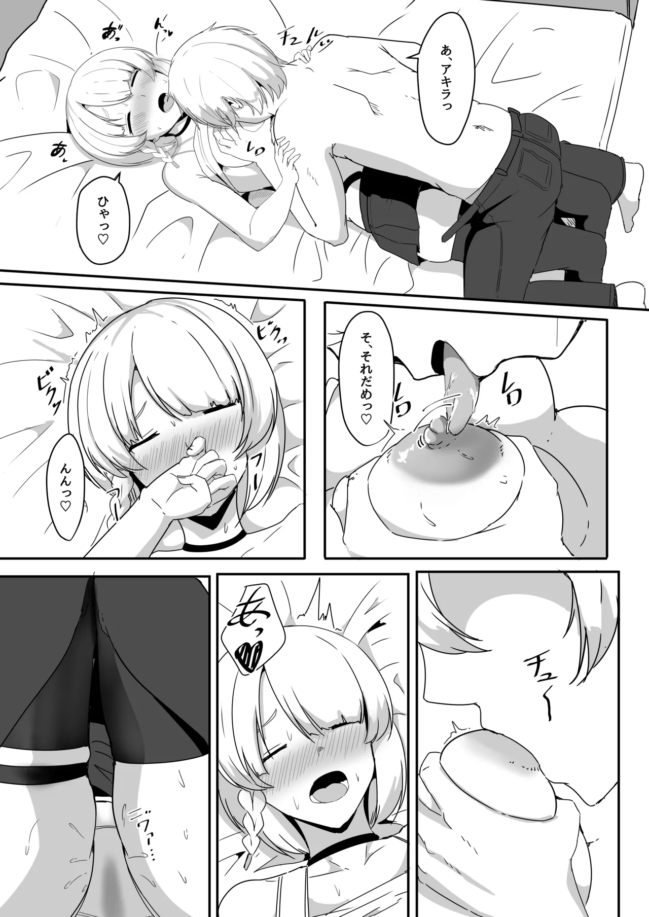 アンビーといちゃらぶする本 - page19