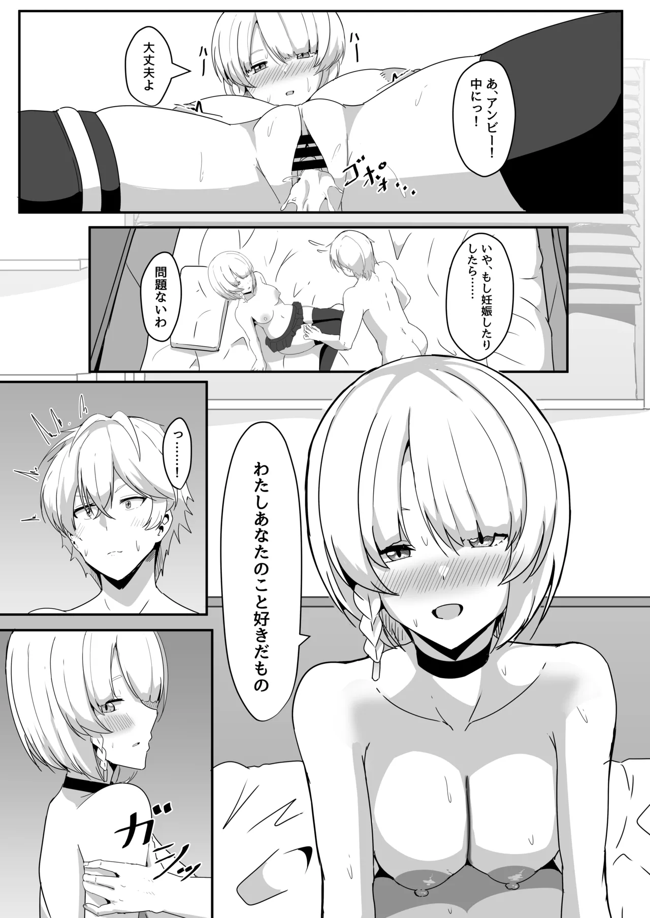 アンビーといちゃらぶする本 - page27