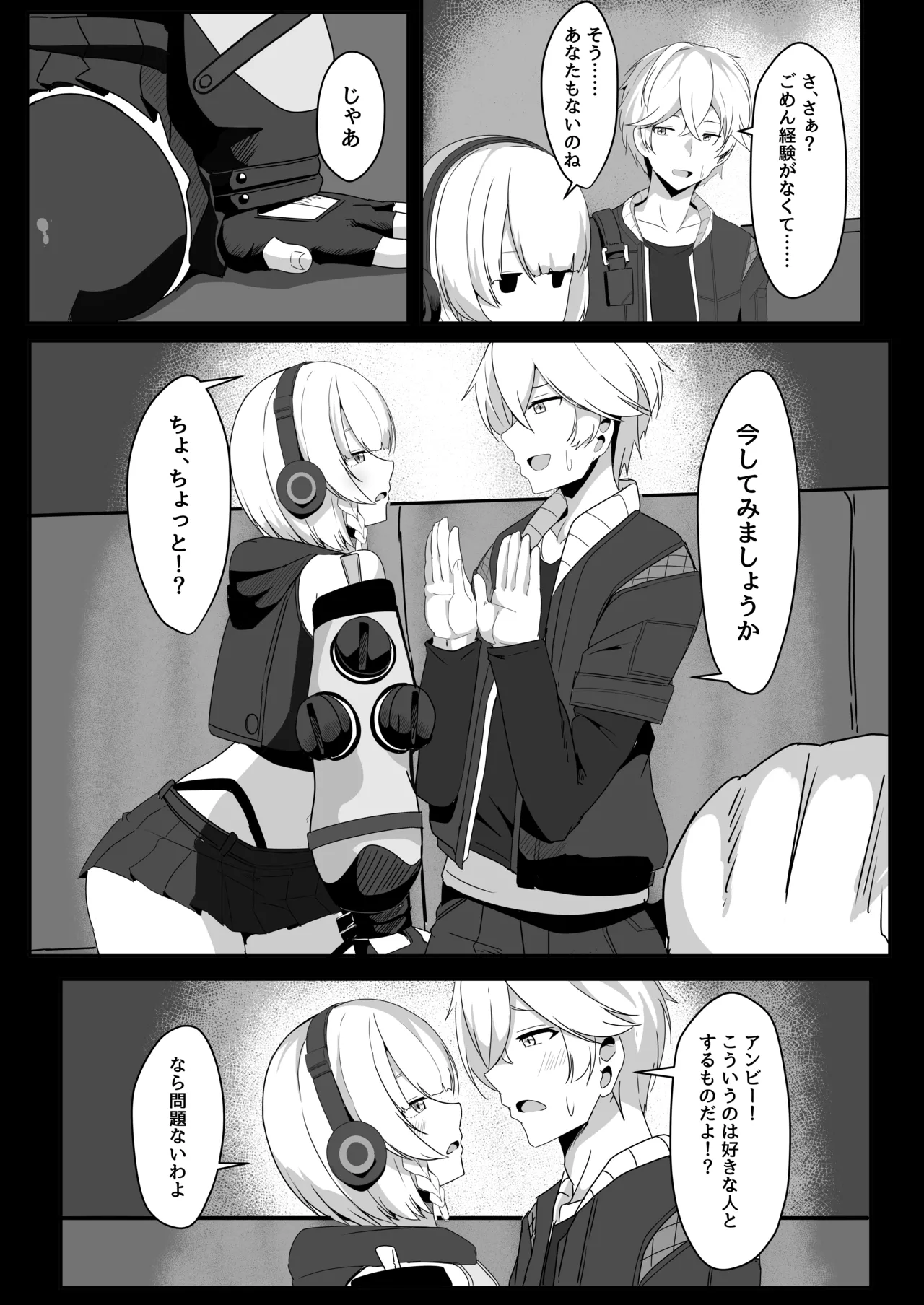 アンビーといちゃらぶする本 - page7