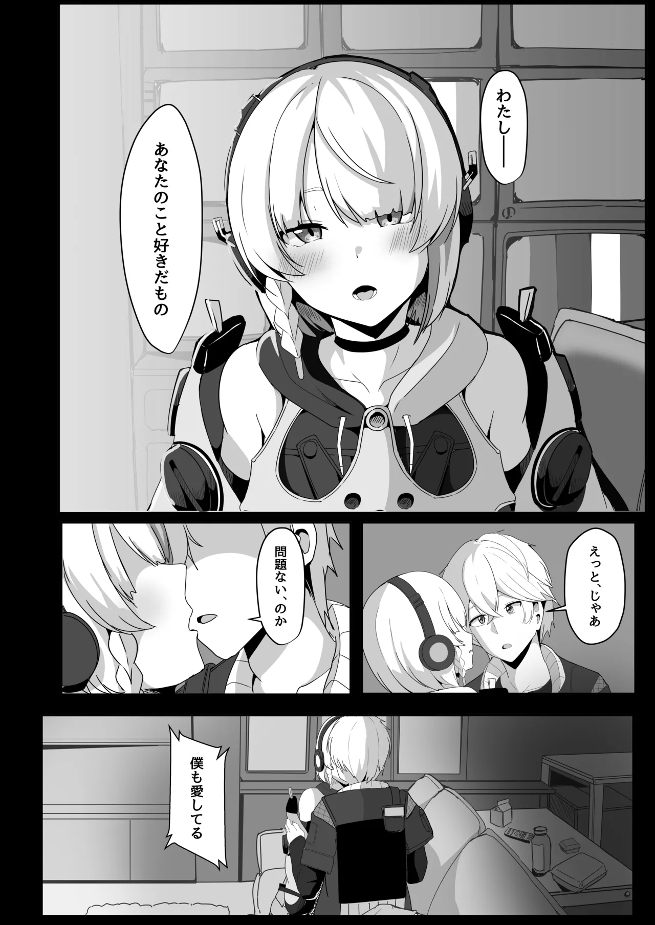 アンビーといちゃらぶする本 - page8